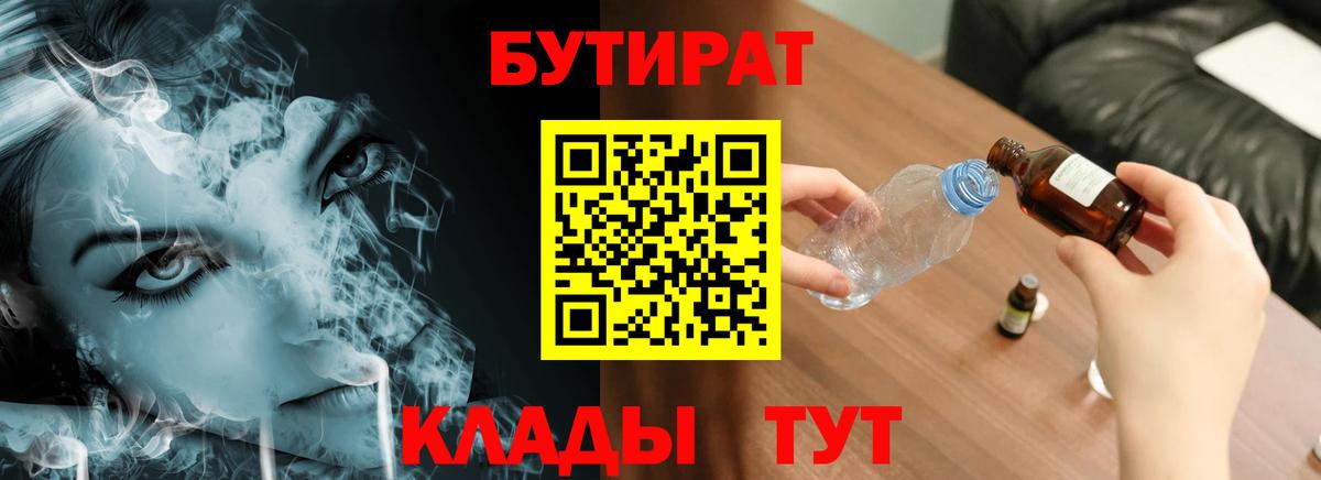БУТИРАТ 99% Сунжа