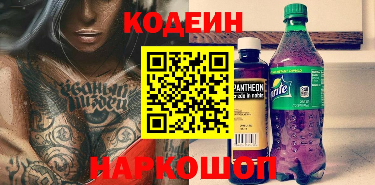 Кодеин напиток Lean (лин)  Вход с VPN  Codein напиток Lean (лин)  Сунжа 