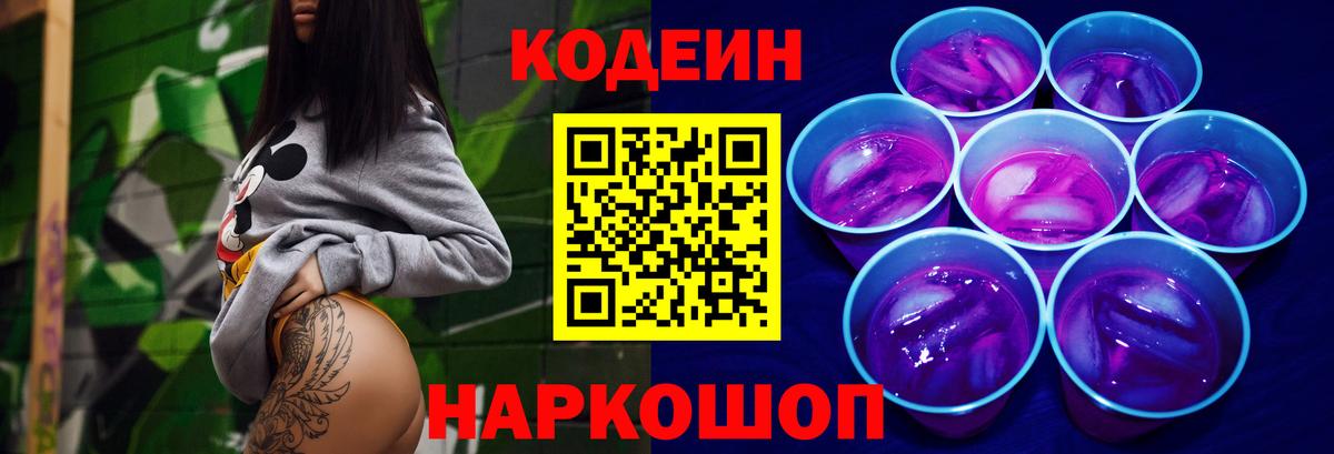 Кодеин напиток Lean (лин) Сунжа