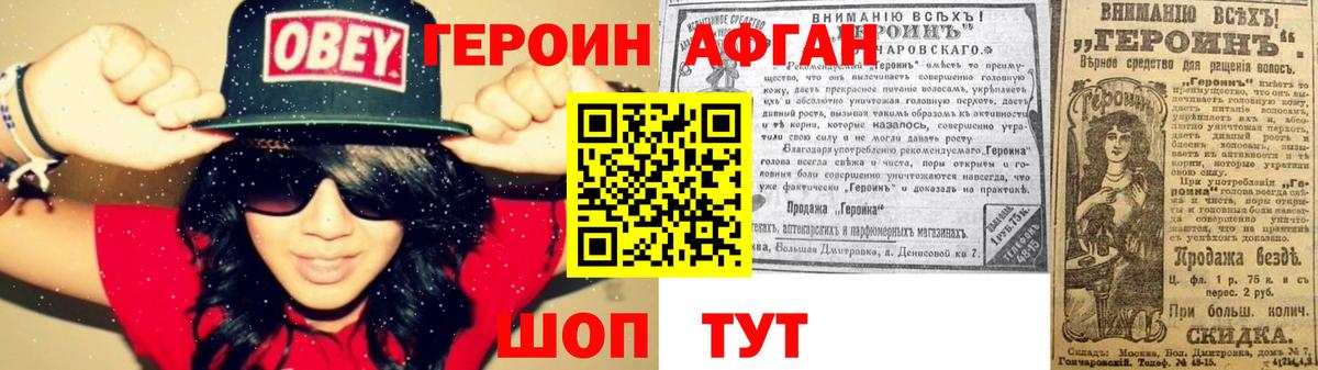 Героин  Героин афганец  Вход с VPN  Сунжа 