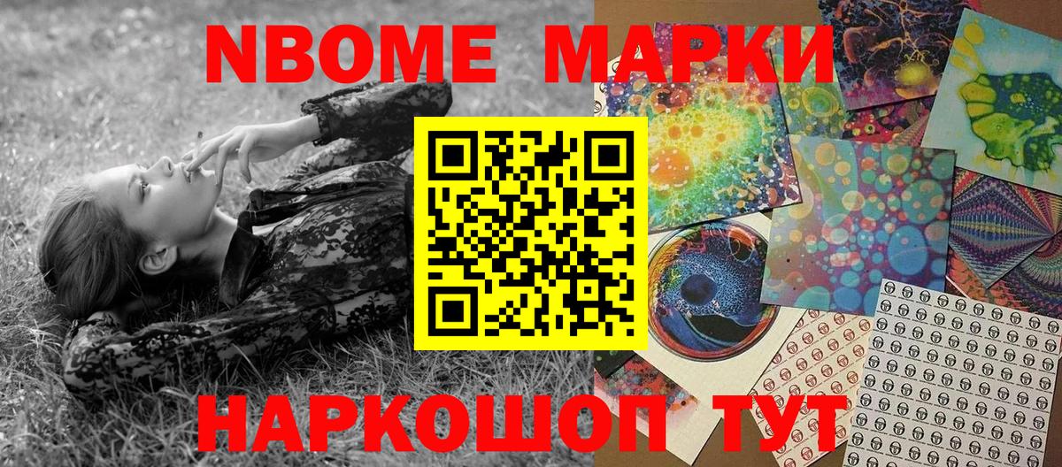 Марки NBOMe  Вход с VPN  Сунжа  Наркотические марки 1,5мг 